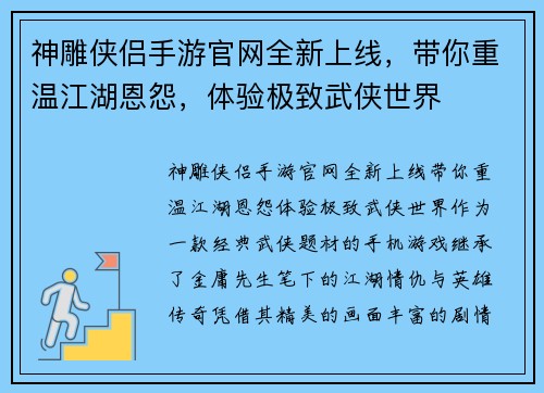 神雕侠侣手游官网全新上线，带你重温江湖恩怨，体验极致武侠世界